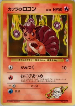 Blaine's Vulpix 「GUREN_TOWN_GYM_DECK No. 008」「JP」